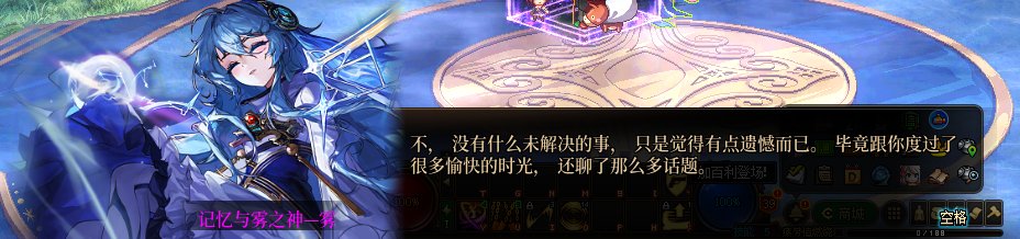 雾神满好感对话2