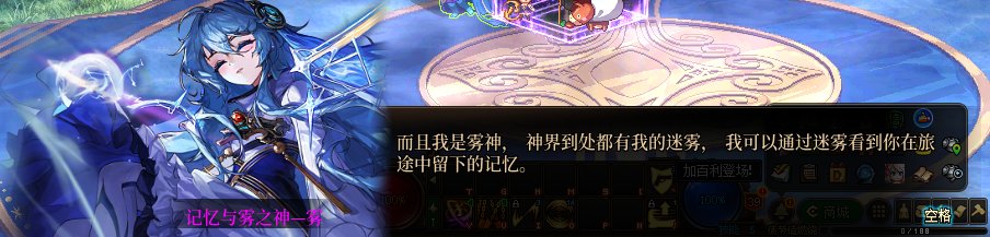 雾神满好感对话6
