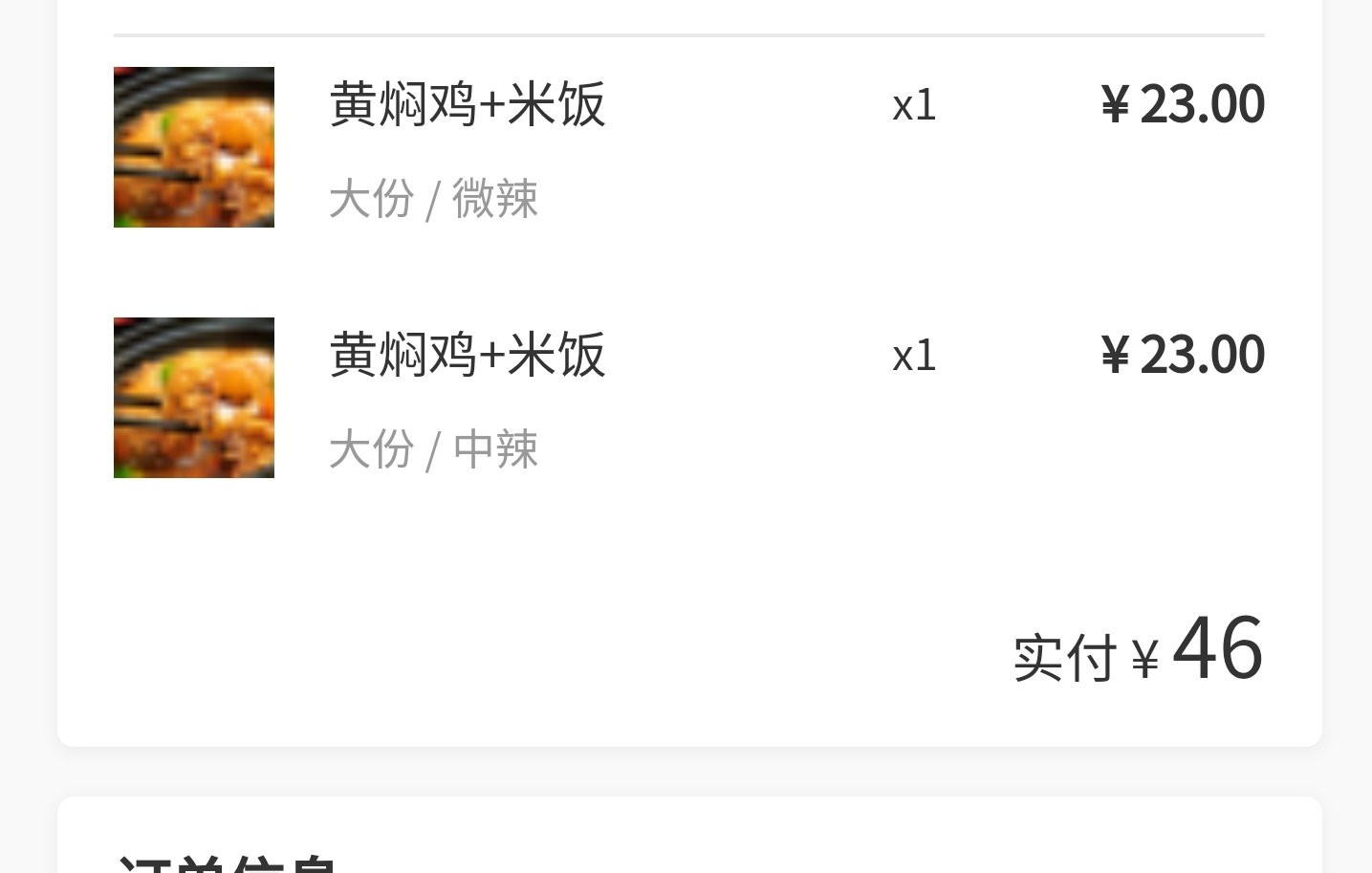 好久没吃鸡米饭1