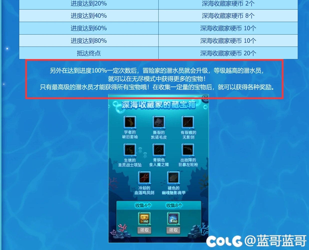 深海宝物收藏家跳跳乐游戏相关2