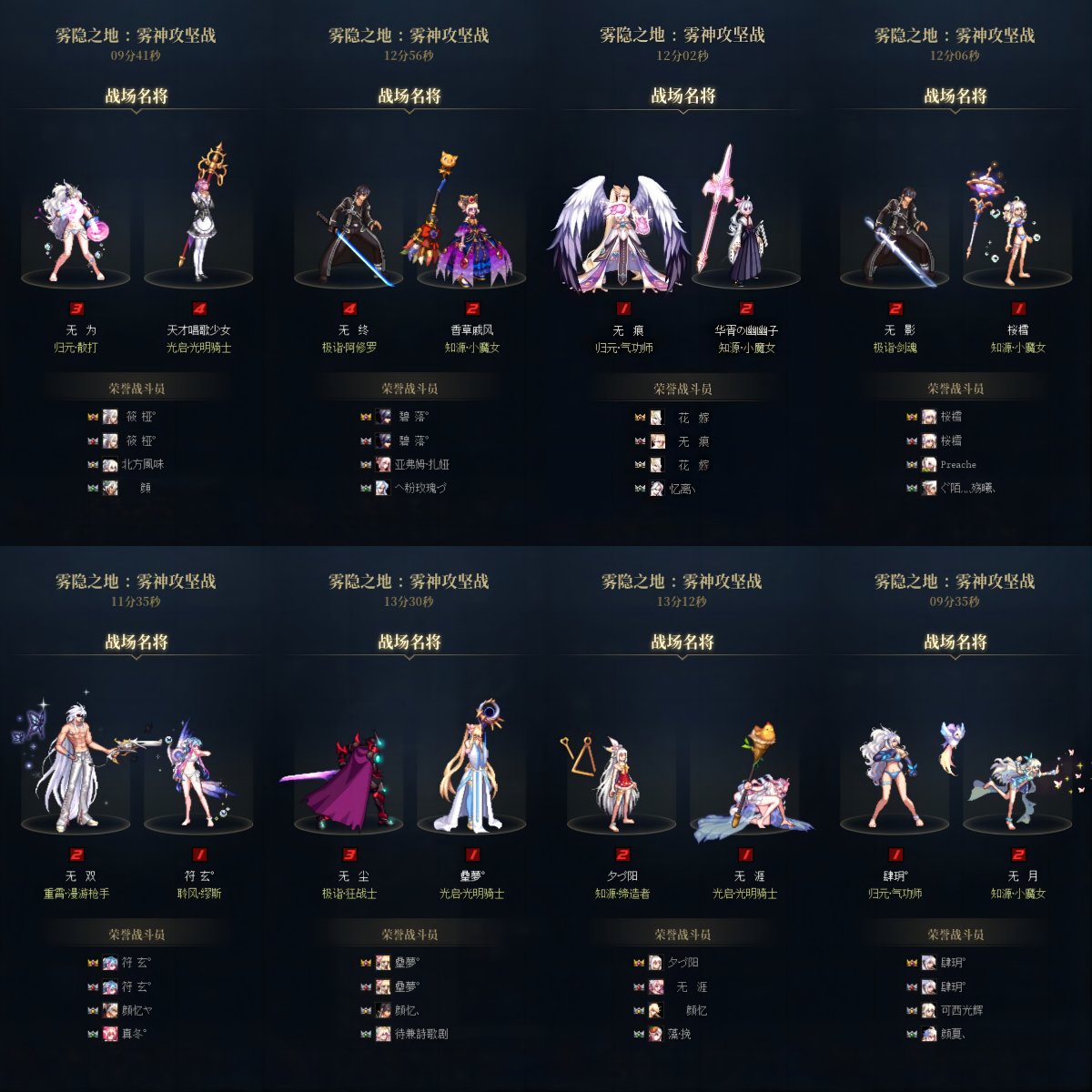 雾神团八连战场名将留念1