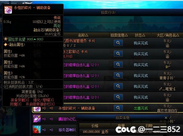 2E卖了个10技攻融合石，赚大了1