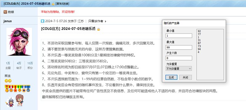 2024-07-07乐透开奖1