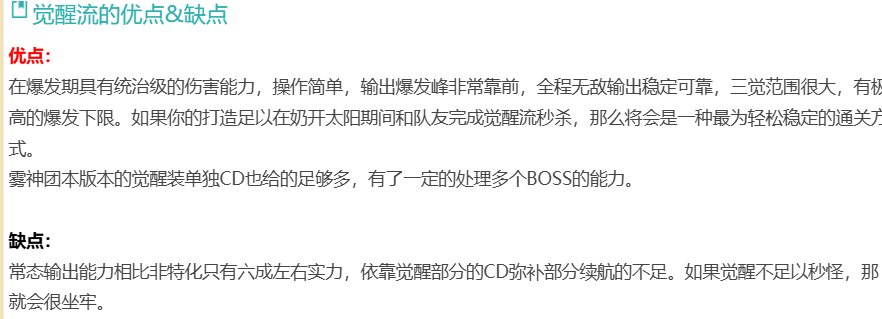 雾神开荒的一些觉醒流实战的配装,思维分享2