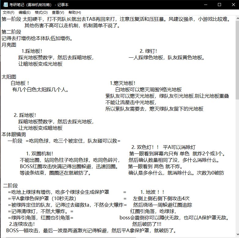 雾神机制笔记图1