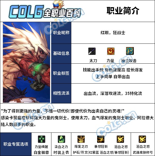 【110版本：职业百科】COLG全职业百科一一狂战士(更新至苏醒之森版本)1