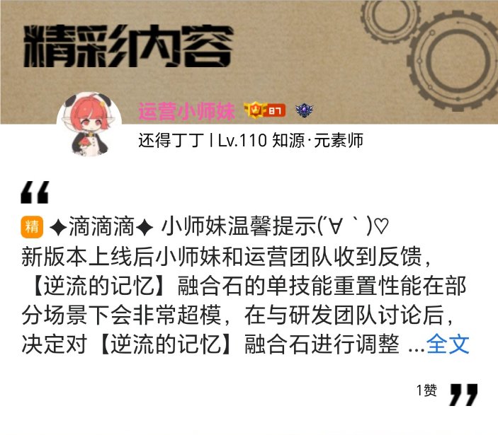 应该算缔造相关，太初重置融合石国服718版本将穿越改动1