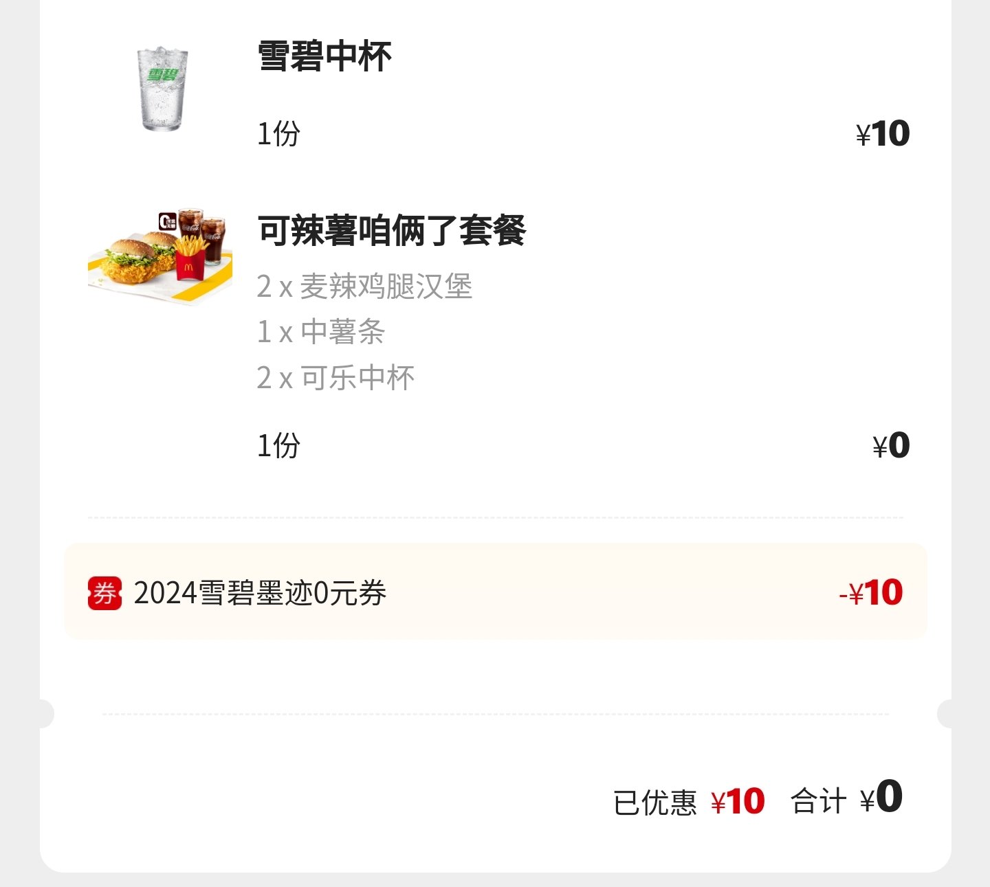 周一吃麦！2