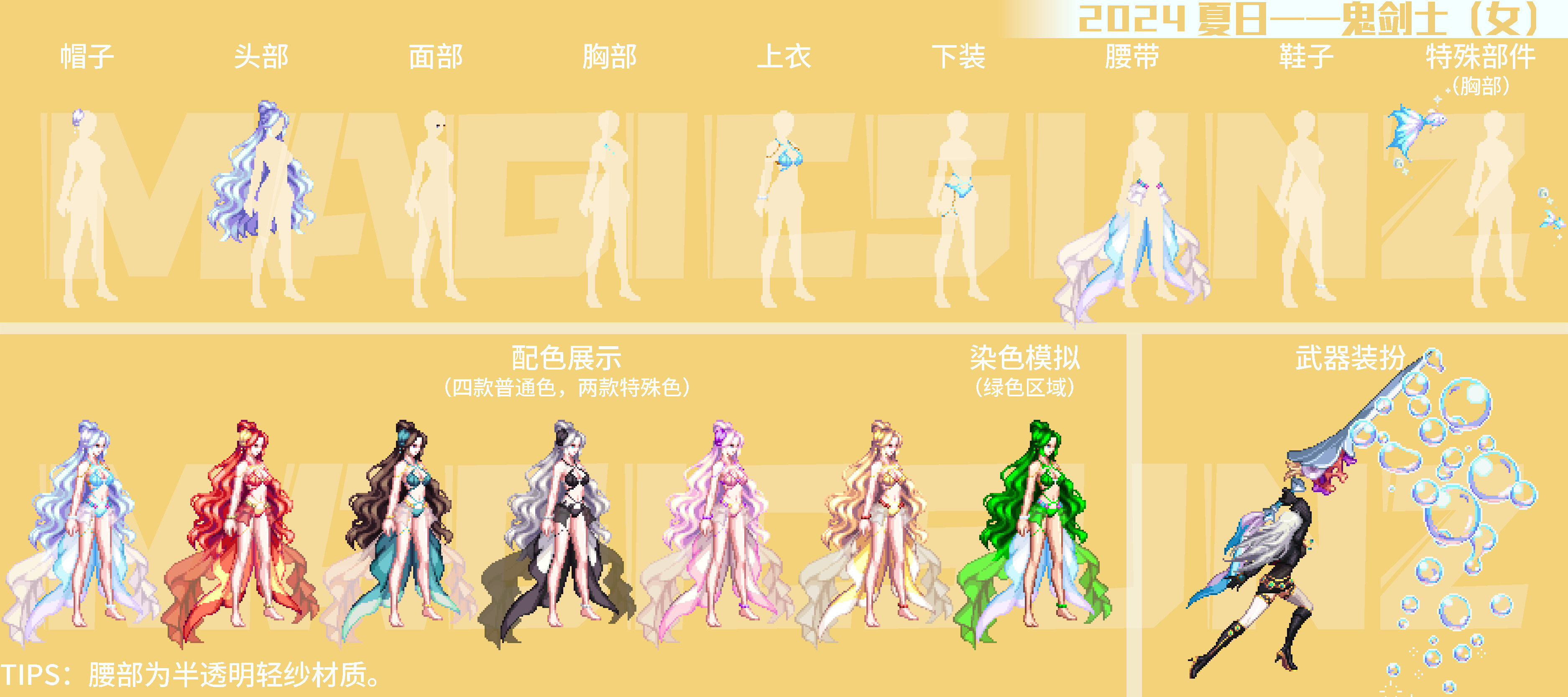 【分享:暖暖搭配】2024夏日瑰幻深海礼包时装点评——男鬼剑/女鬼剑/男枪手(一)4