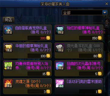 【攻略：活动攻略】深海宝物收藏家活动指南（如何拿改1与鲨鱼宠物介绍）3