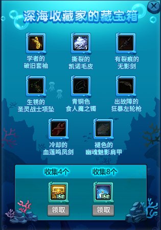 【攻略：活动攻略】深海宝物收藏家活动指南（如何拿改1与鲨鱼宠物介绍）9