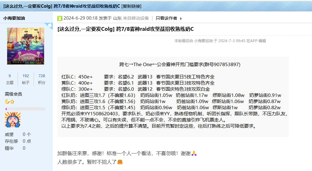 跨7/8雾神raid敢敢单单~3