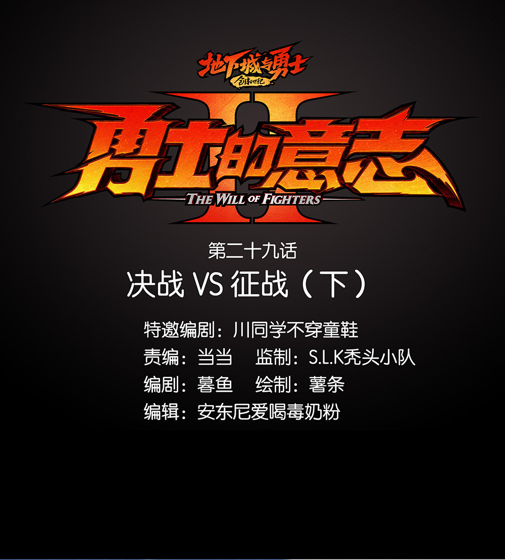 《勇士的意志 第2季》第三十一话：决战VS征战(下)1