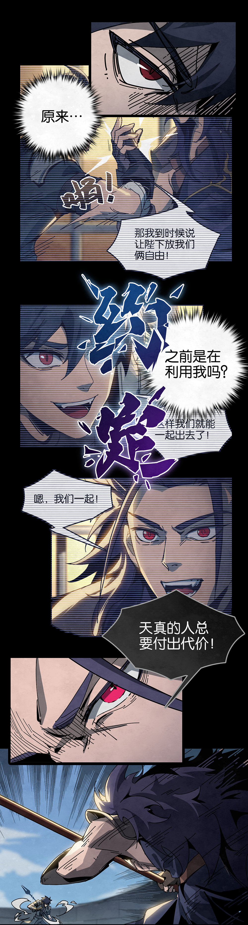 《勇士的意志 第2季》第三十一话：决战VS征战(下)8