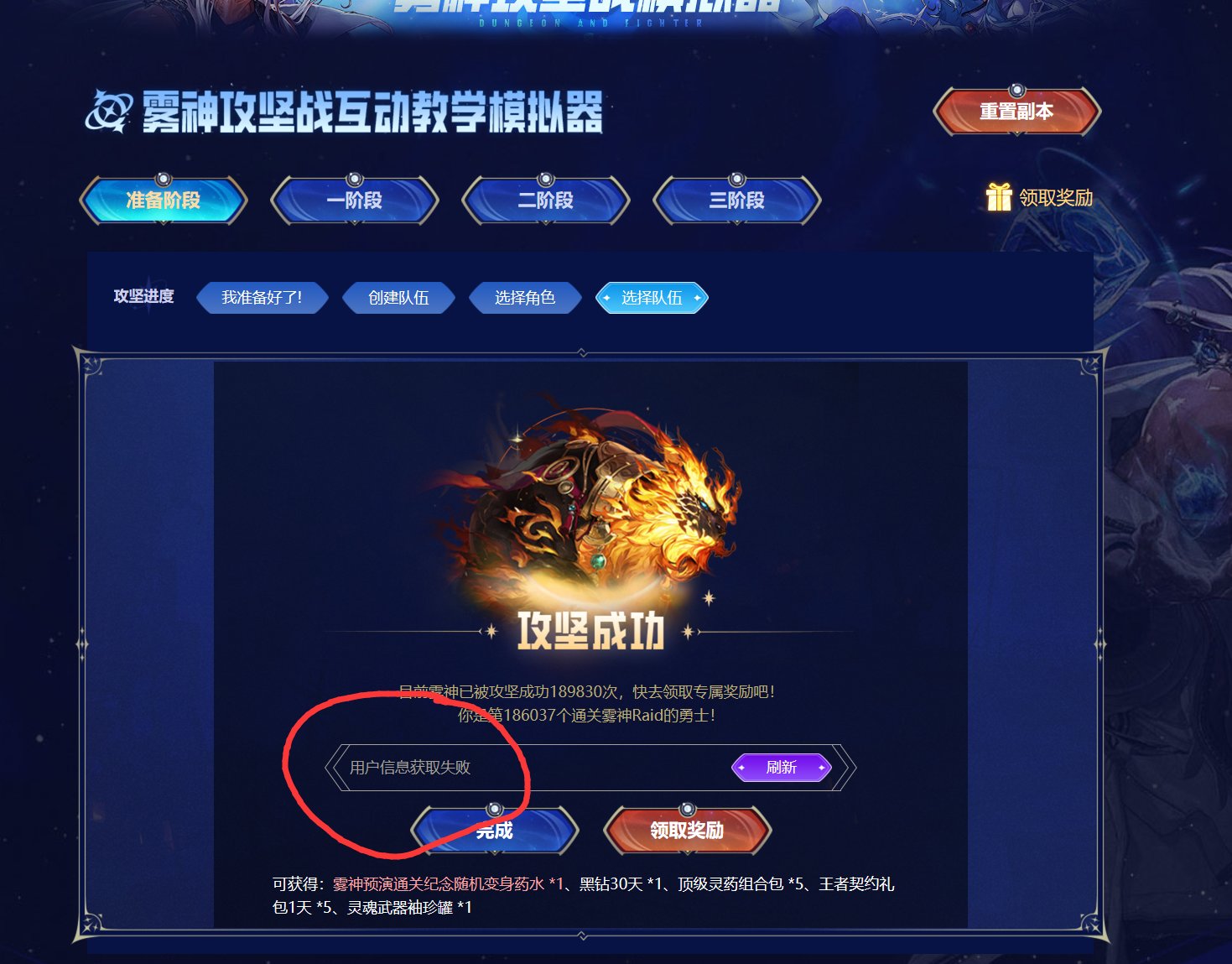 【求助】雾神攻坚战预习答题结束后用户信息获取失败1