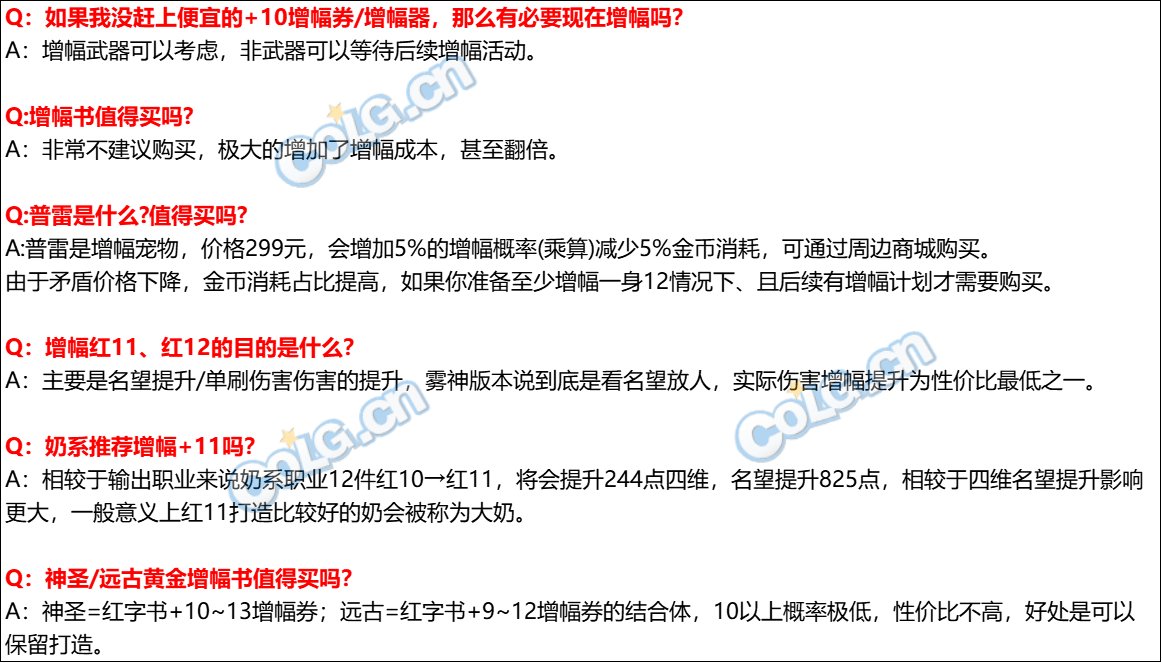 【攻略：增幅指南】当前是否为冲击增幅的最佳时机？夏日版本增幅指南15