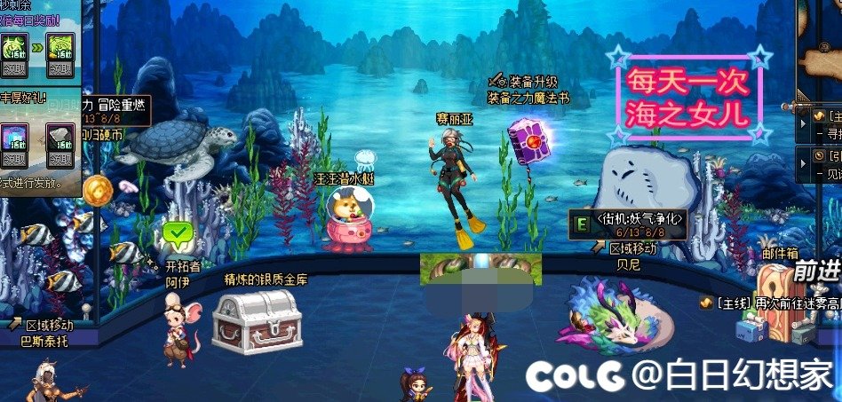 【夏日活动】【白日】夏日活动补丁——深海宝藏收藏家（2019夏日活动套皮）2
