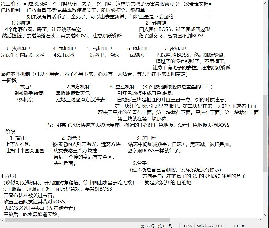 雾神机制笔记图2