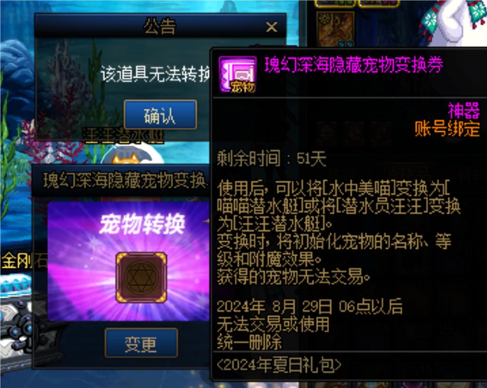 想问下夏日套宠物为什么无法转换，有没有遇到过这个问题的1