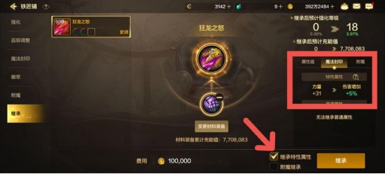 【攻略：继承功能】继承功能再科普，平民毕业魔法封印词条的必经之路4