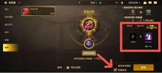 【攻略：继承功能】继承功能再科普，平民毕业魔法封印词条的必经之路5
