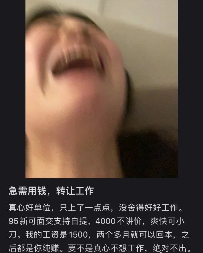 急需用钱，转让工作1