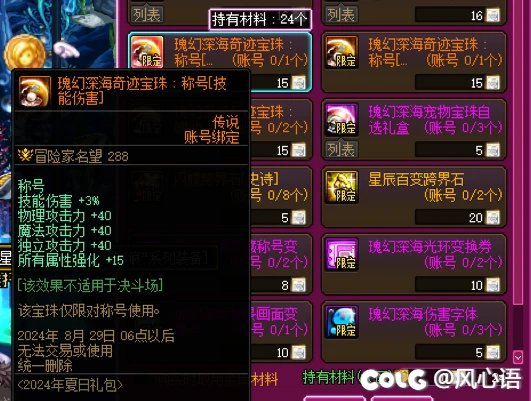 夏日套兑换商店里的称号，宠物宝珠能用在春节和其他上吗。1