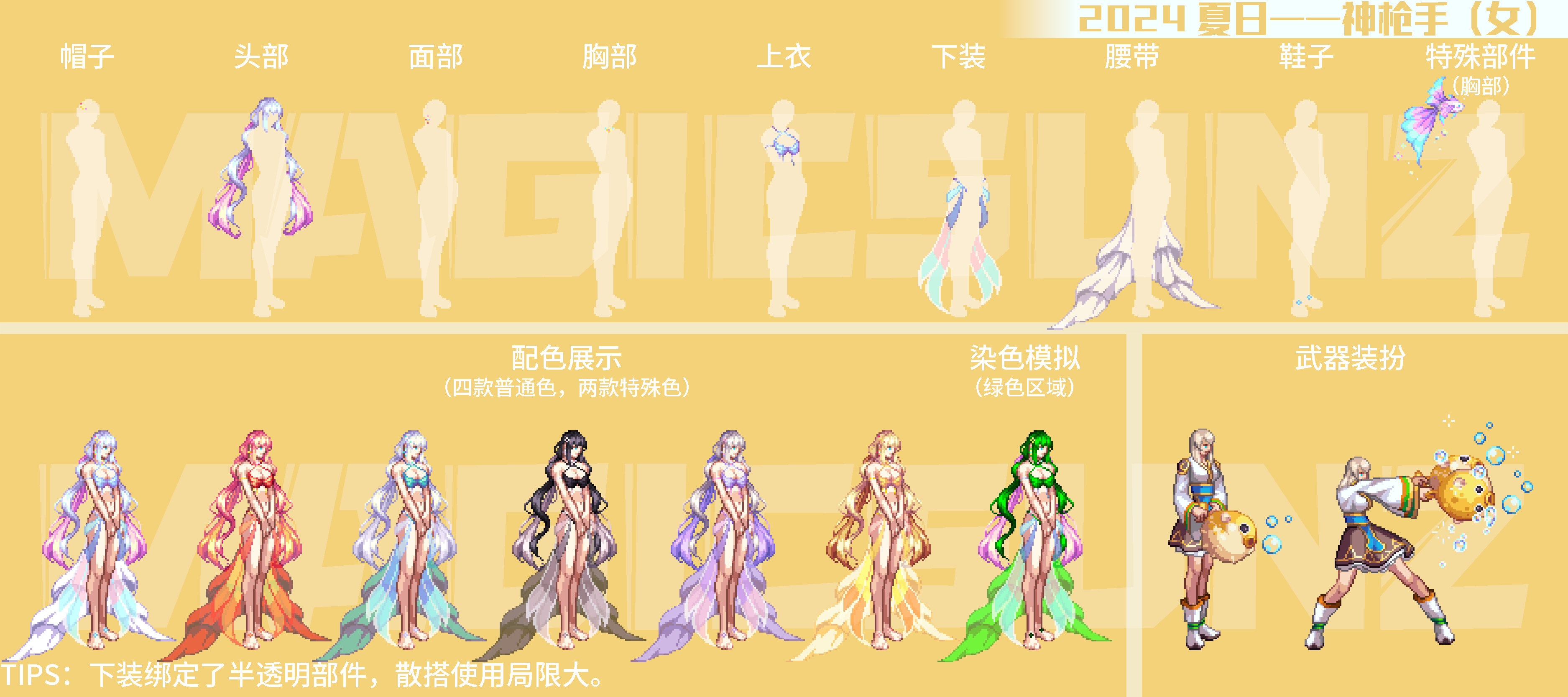 【分享：暖暖搭配】2024夏日瑰幻深海礼包时装点评——男法师/女法师/女枪手(二)6