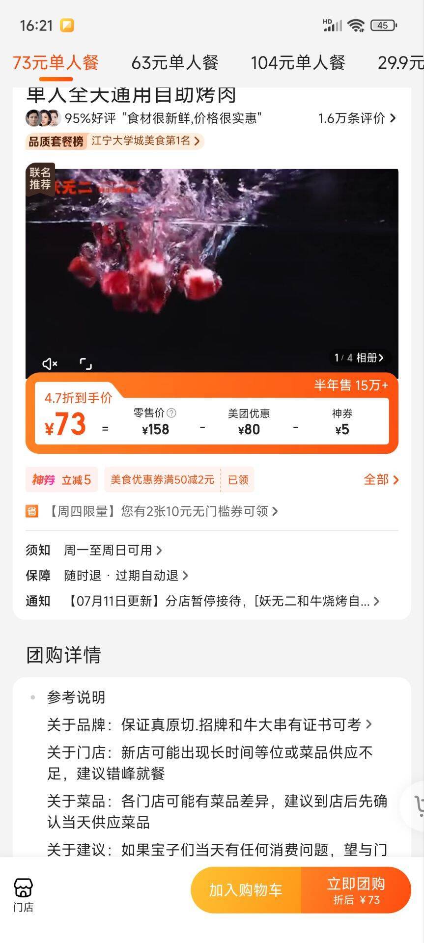 这家自助怎么样1
