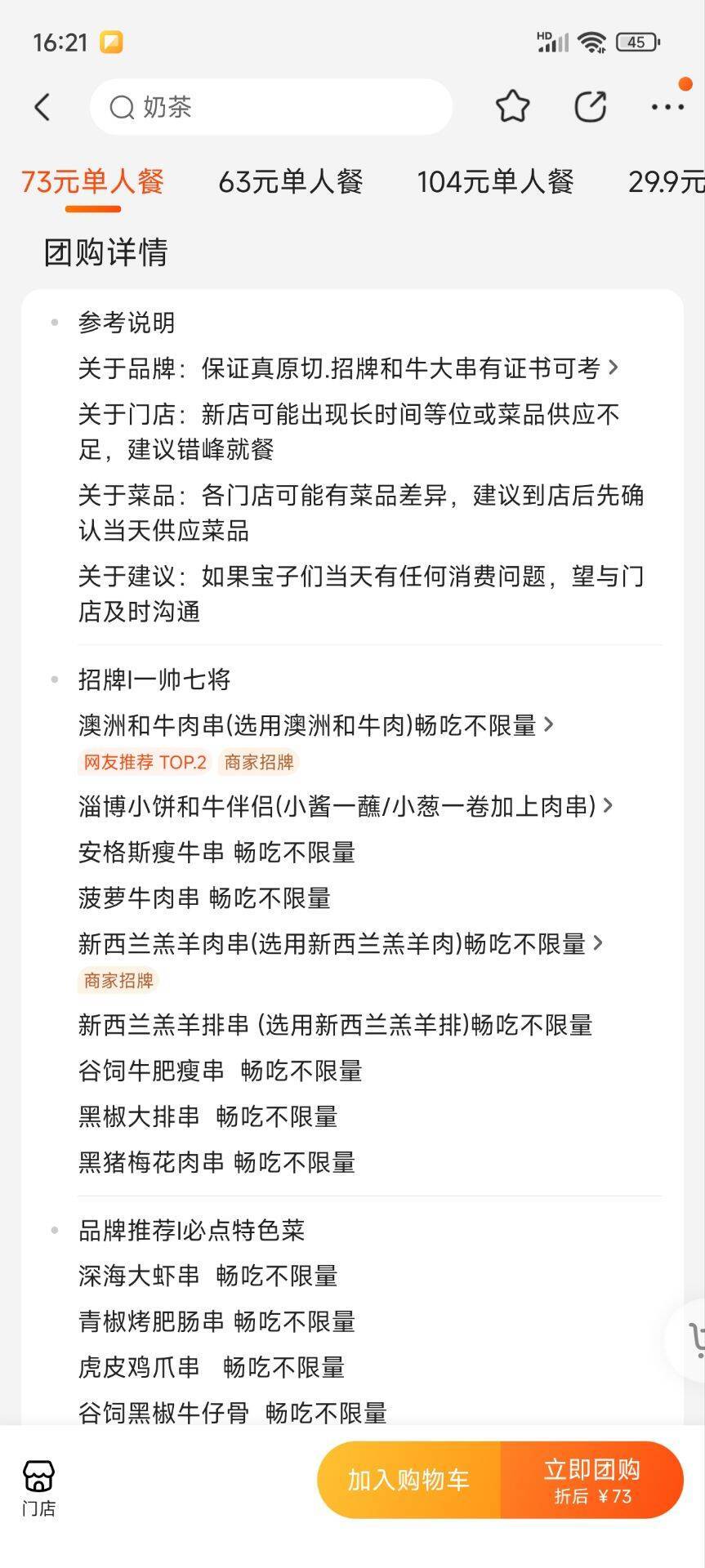 这家自助怎么样2