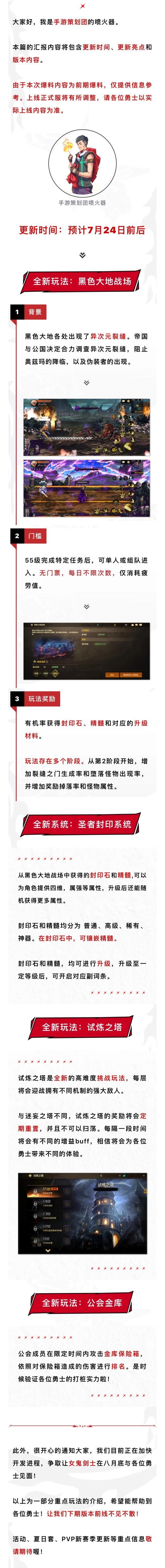 版本前线：黑色大地战场、圣者封印和试炼之塔1