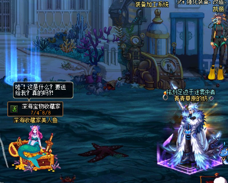 深海收藏家的藏宝箱活动拿改一要注意1