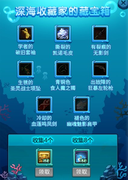 深海收藏家的藏宝箱活动拿改一要注意2