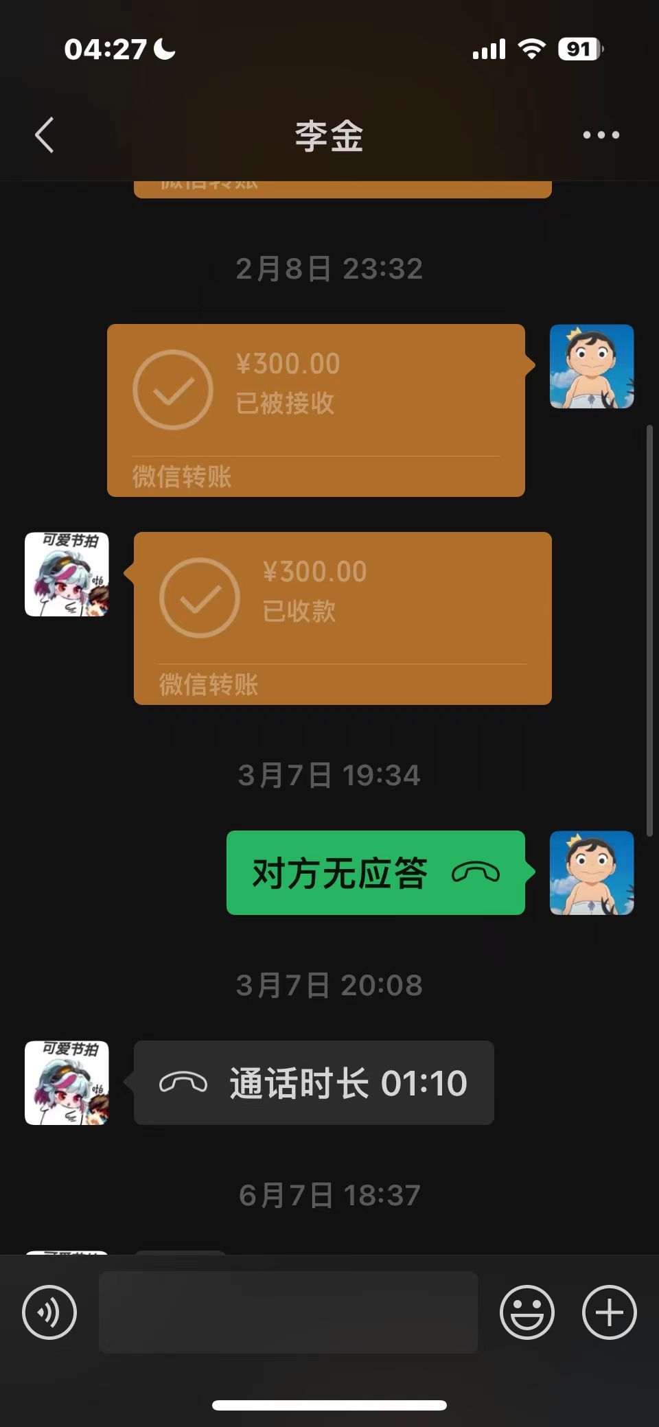 关于跨四帝剑无天我反正是有点想说的，背后嘀咕人真是烂舌根4