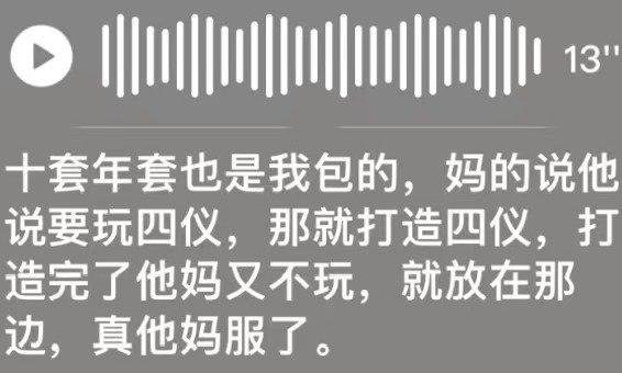 关于跨四帝剑无天我反正是有点想说的，背后嘀咕人真是烂舌根6
