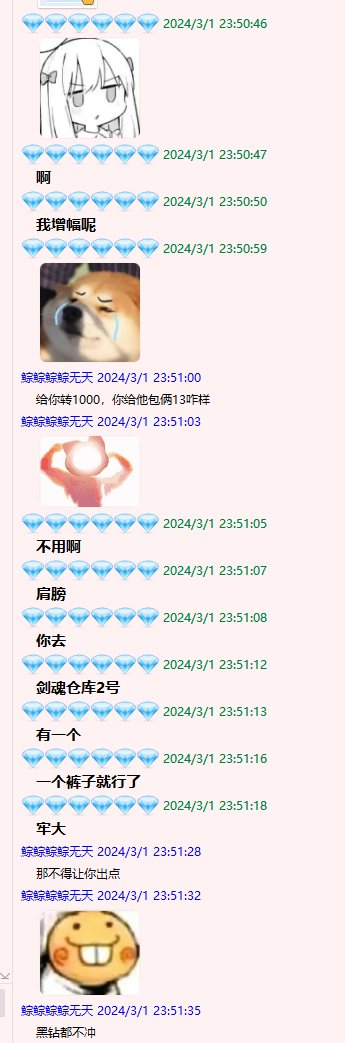 关于跨四帝剑无天我反正是有点想说的，背后嘀咕人真是烂舌根7
