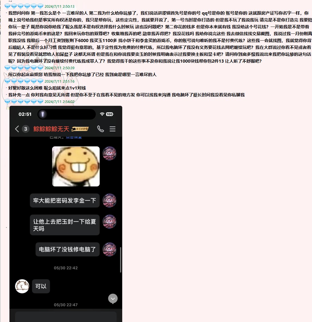 关于跨四帝剑无天我反正是有点想说的，背后嘀咕人真是烂舌根8