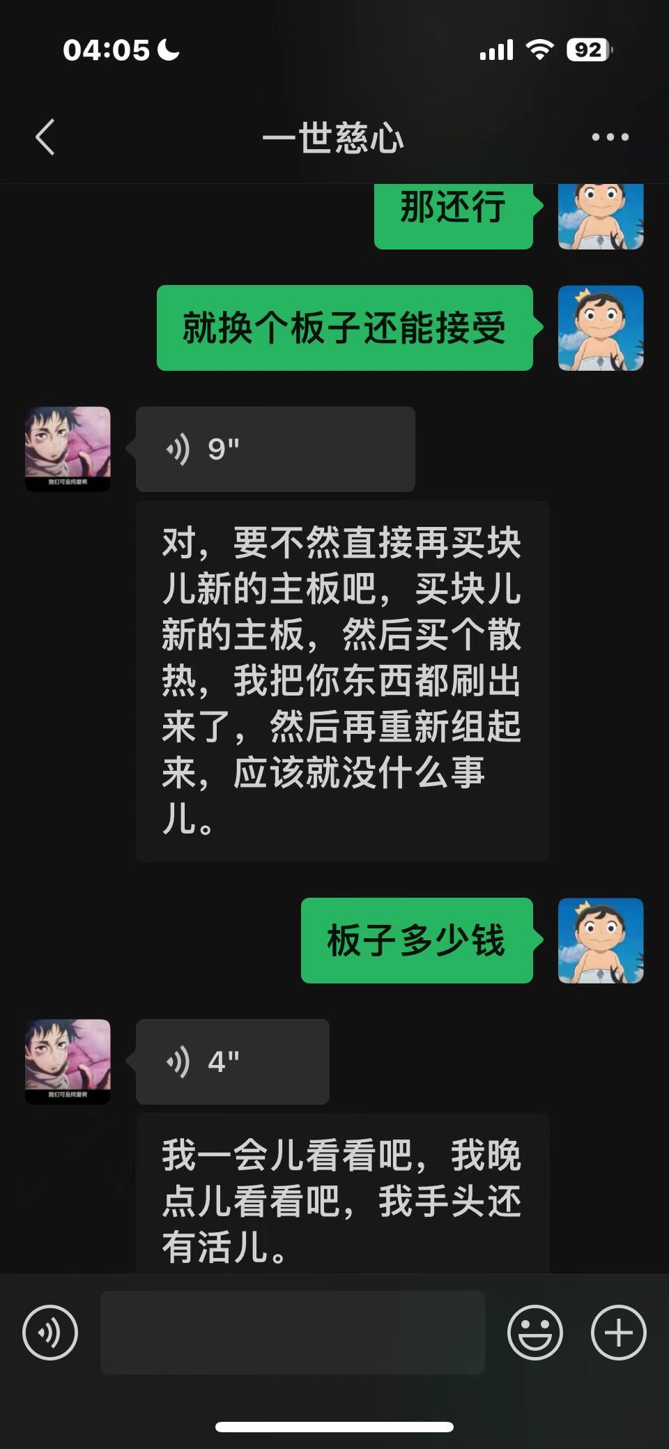 关于跨四帝剑无天我反正是有点想说的，背后嘀咕人真是烂舌根10