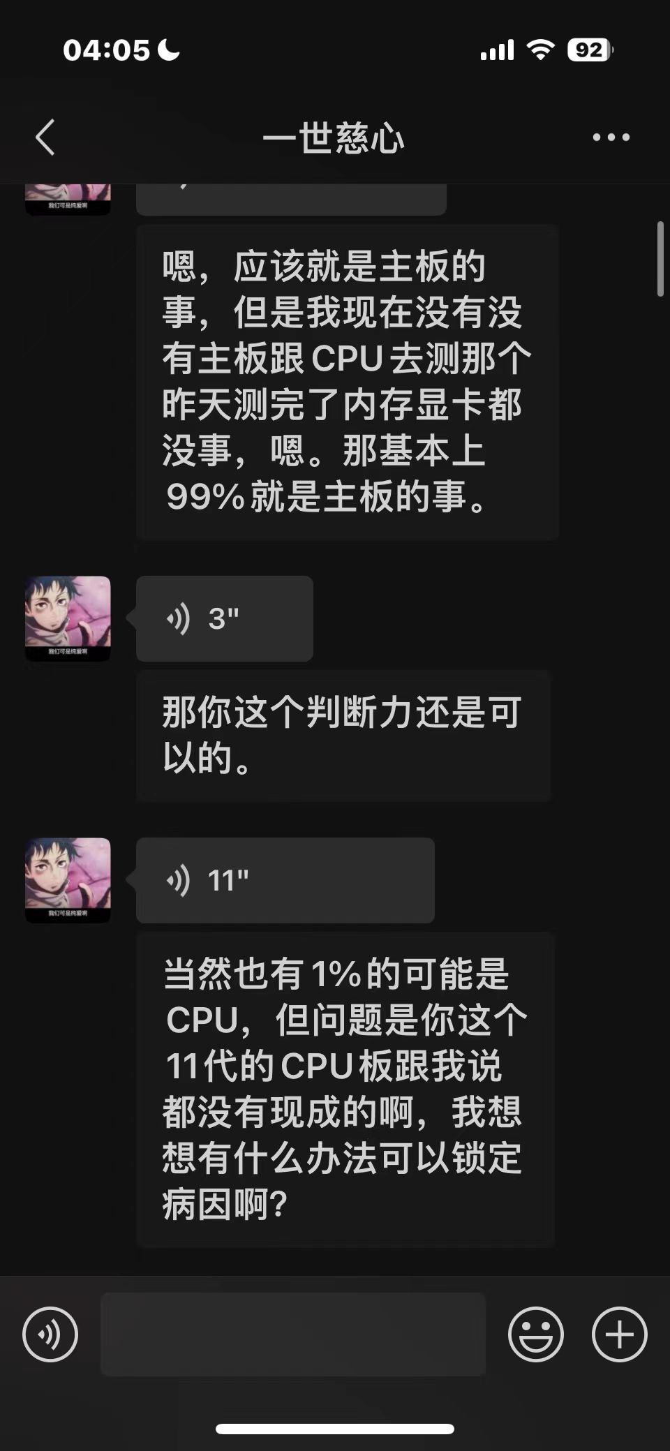 关于跨四帝剑无天我反正是有点想说的，背后嘀咕人真是烂舌根11