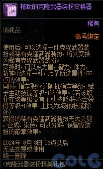 【爆料：国服体验服0712】克隆武器装扮礼包/夏日签到/种子大盗通缉令等8