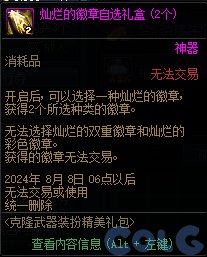 【爆料：国服体验服0712】克隆武器装扮礼包/夏日签到/种子大盗通缉令等11