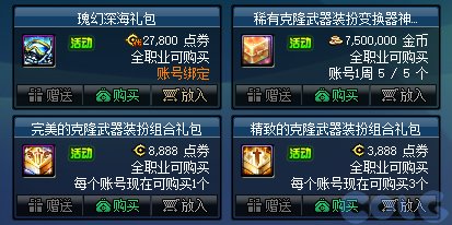 【爆料：国服体验服0712】克隆武器装扮礼包/夏日签到/种子大盗通缉令等4