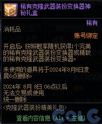 【爆料：国服体验服0712】克隆武器装扮礼包/夏日签到/种子大盗通缉令等5