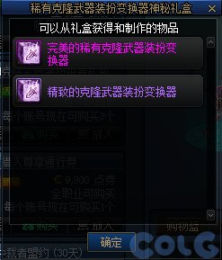 【爆料：国服体验服0712】克隆武器装扮礼包/夏日签到/种子大盗通缉令等6