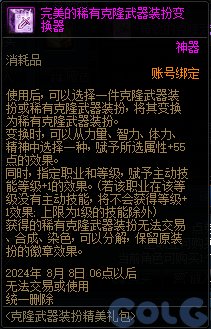 【爆料：国服体验服0712】克隆武器装扮礼包/夏日签到/种子大盗通缉令等7