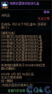 【爆料：国服体验服0712】克隆武器装扮礼包/夏日签到/种子大盗通缉令等13