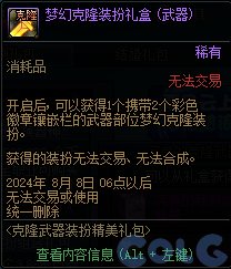 【爆料：国服体验服0712】克隆武器装扮礼包/夏日签到/种子大盗通缉令等12
