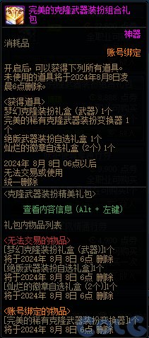 【爆料：国服体验服0712】克隆武器装扮礼包/夏日签到/种子大盗通缉令等9