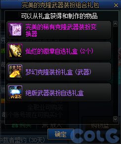【爆料：国服体验服0712】克隆武器装扮礼包/夏日签到/种子大盗通缉令等10