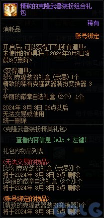 【爆料：国服体验服0712】克隆武器装扮礼包/夏日签到/种子大盗通缉令等14